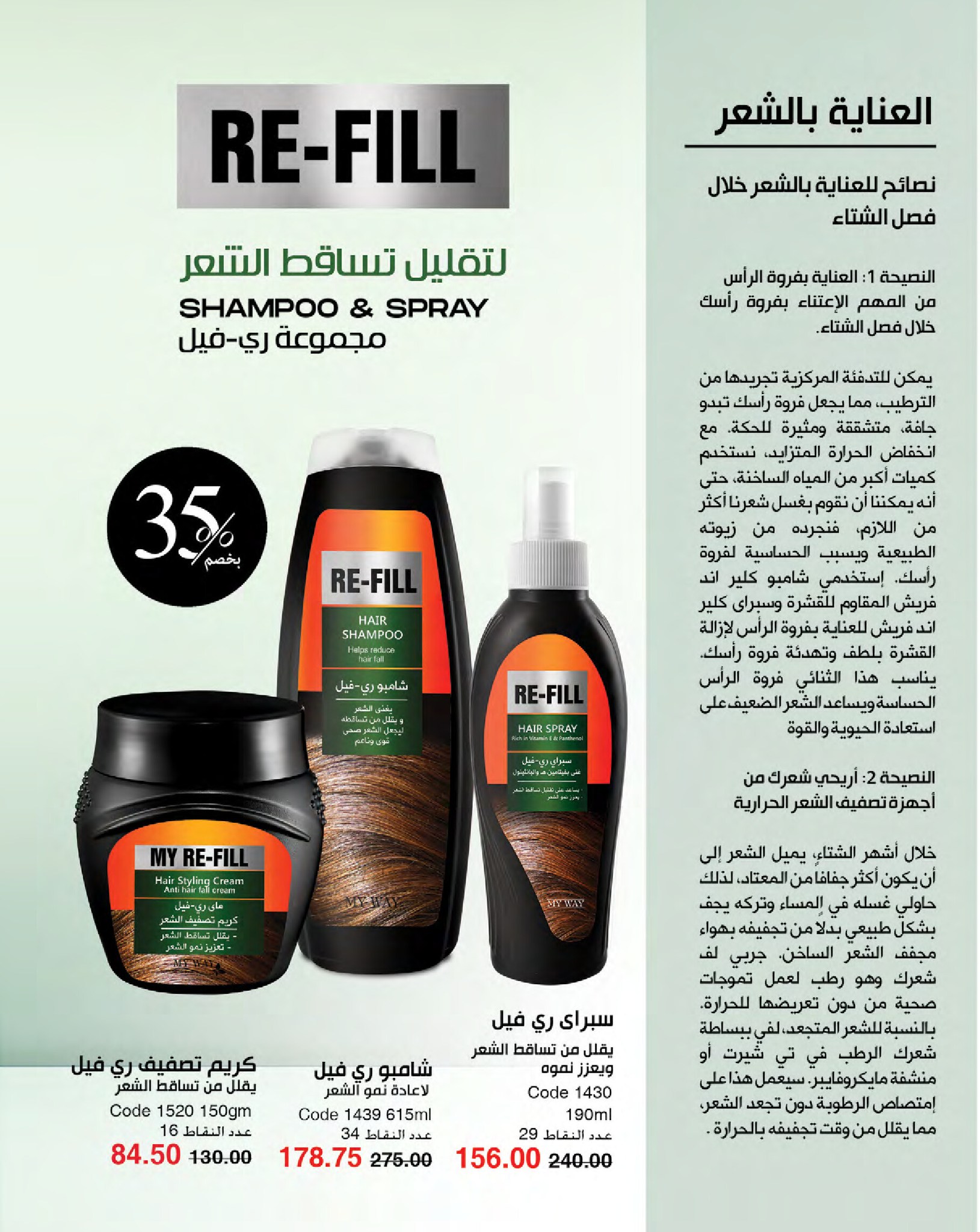 myway offers from 16jan to 31jan 2025 عروض ماى واى من 16 يناير حتى 31 يناير 2025 صفحة رقم 55